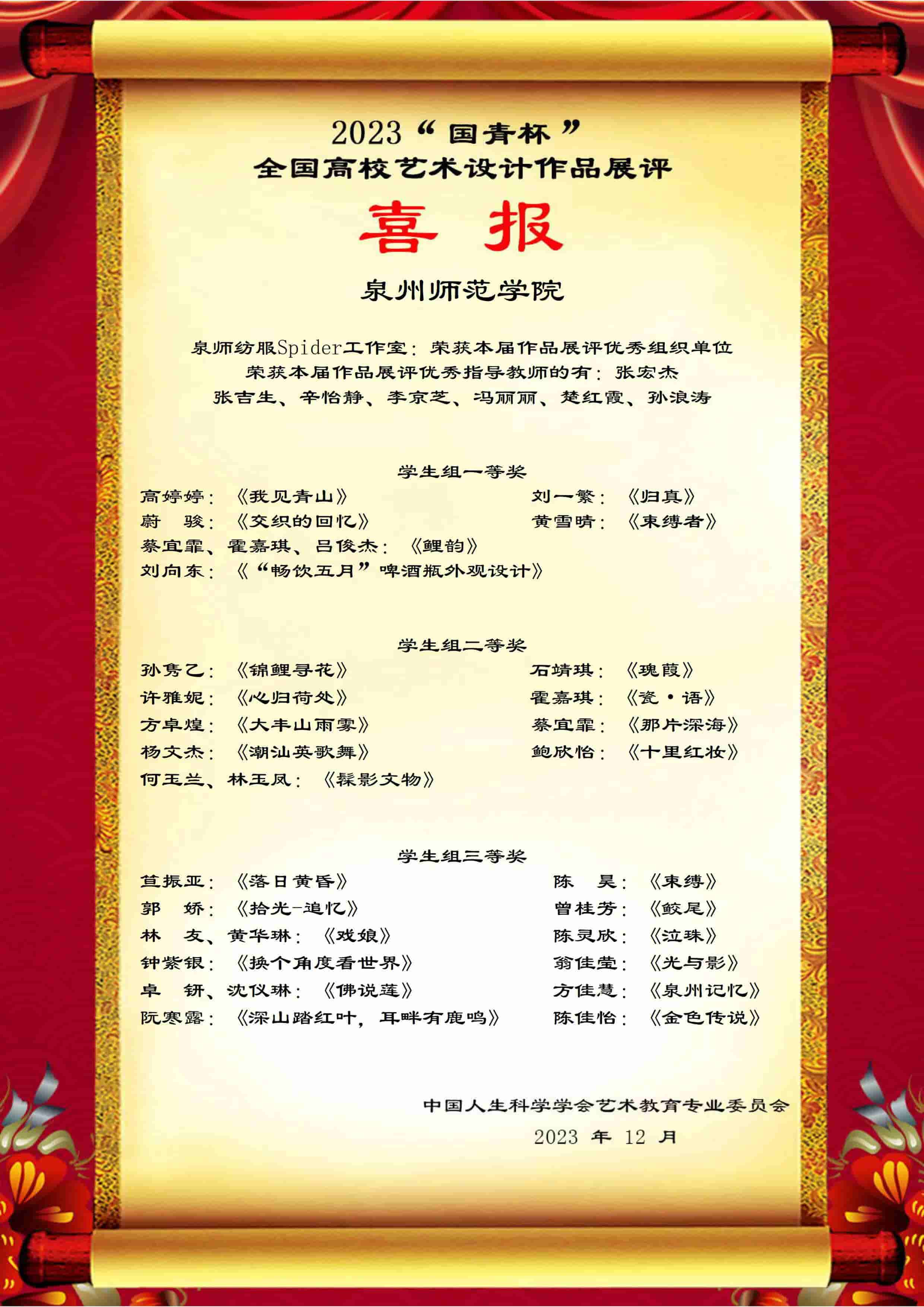 ȪݎWԺ2023౭ȫУˇgOӋ@չu