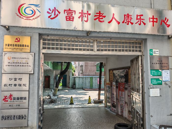 圖為沙富村老人康樂(lè)中心 張俊如攝