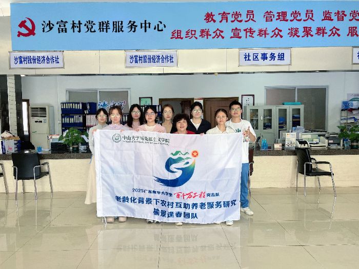 圖為團(tuán)隊(duì)成員在沙富村黨群服務(wù)中心合影留念